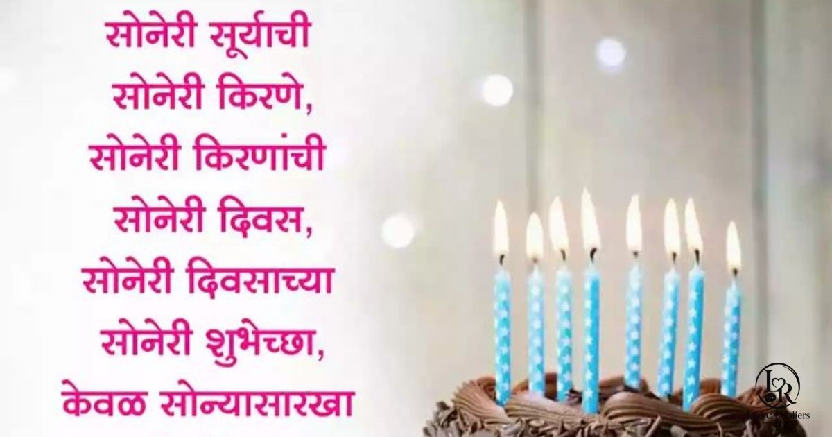 Funny Marathi Birthday Wishes for Your Daughter
