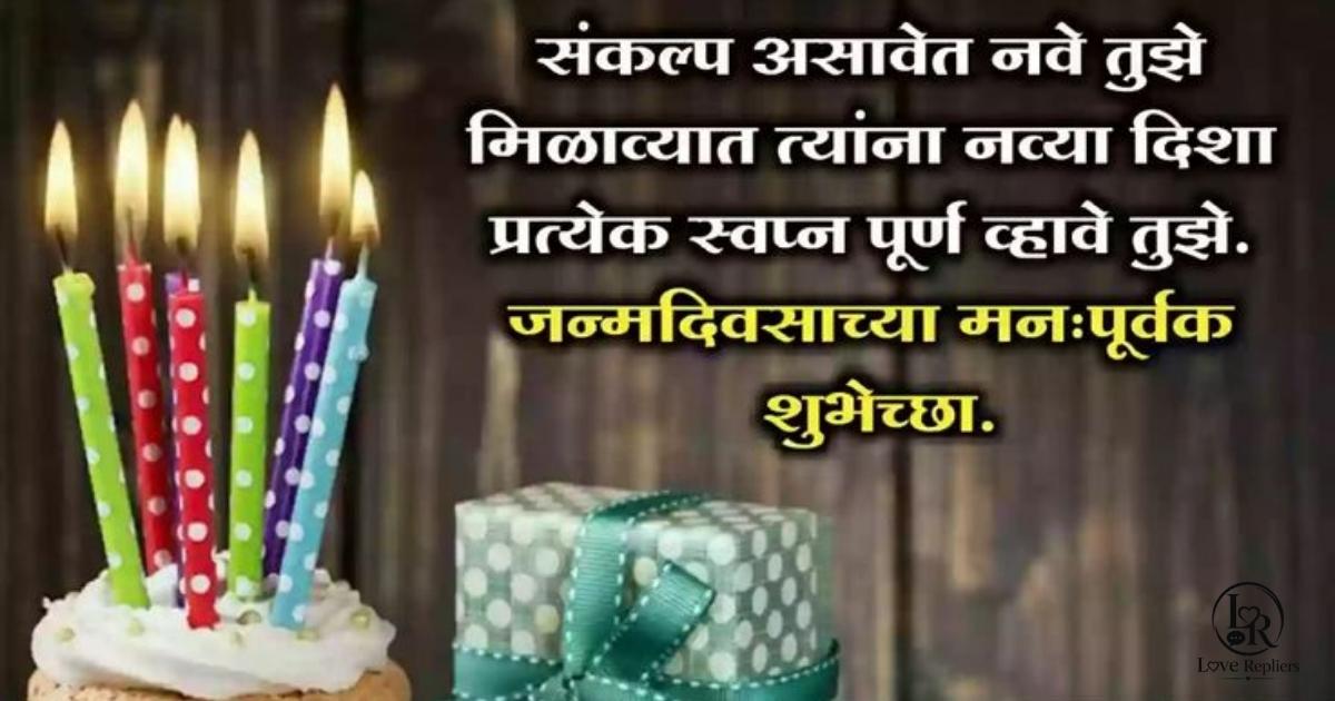 Marathi Birthday Wishes for Teen Daughters
