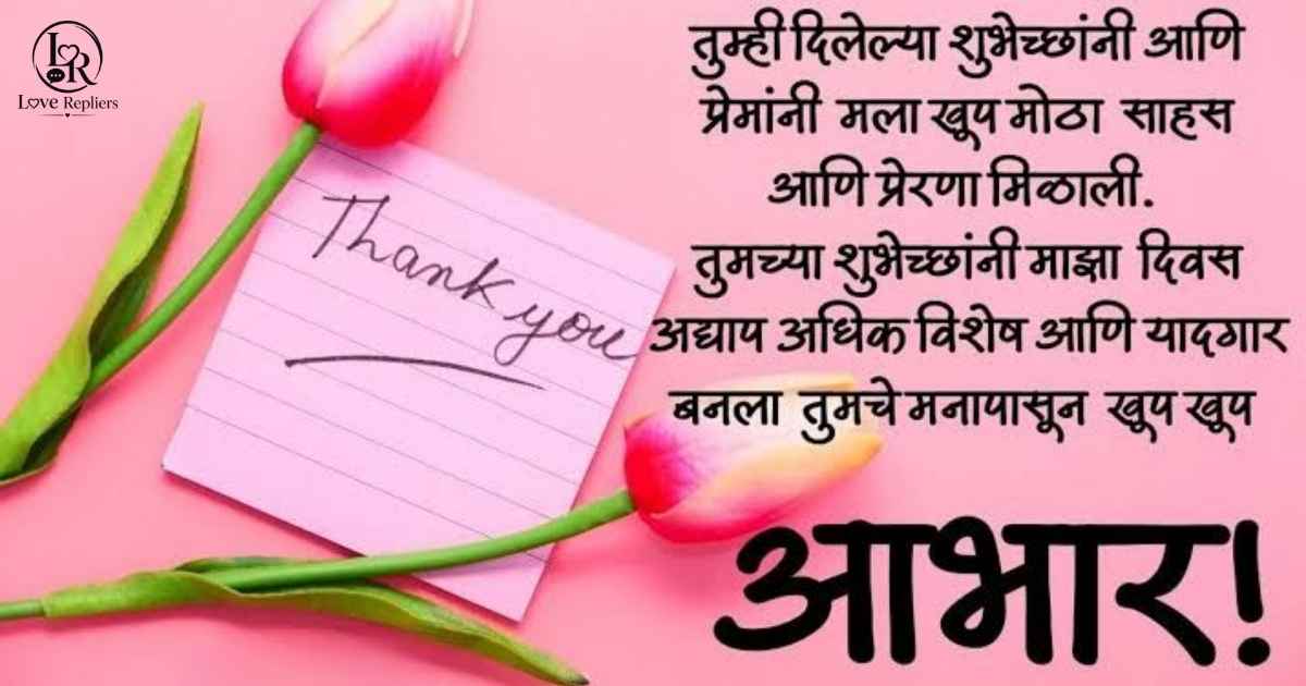 Thank You for Birthday Wishes in Marathi